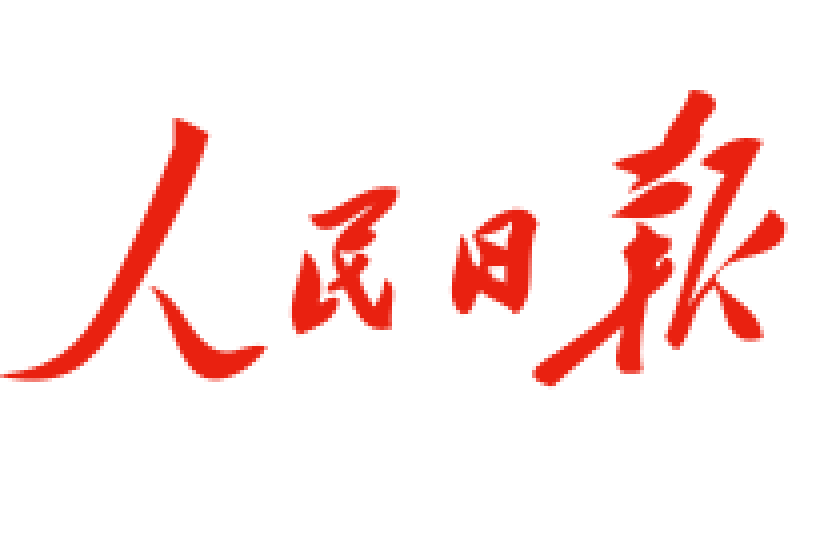 人民日报：产业互联网助力实体经济高质量发展