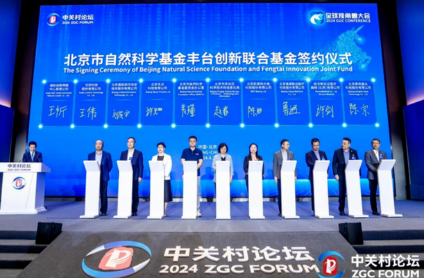国联股份参与设立的&ldquo;北京市自然科学基金丰台创新联合基金&rdquo;正式启动