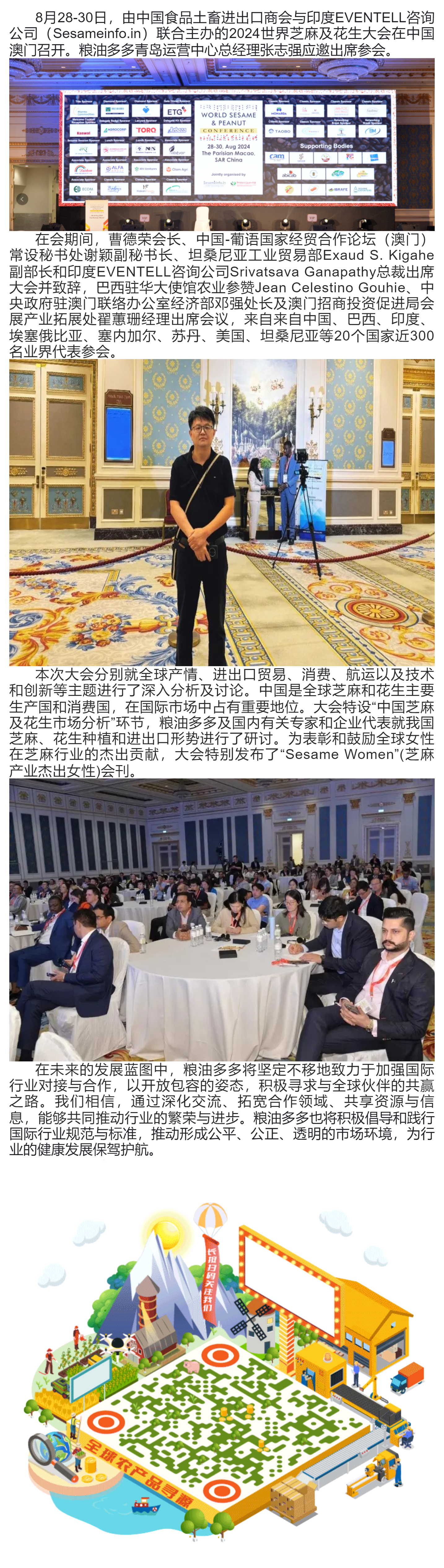 粮油多多应邀出席2024世界芝麻及花生大会.png