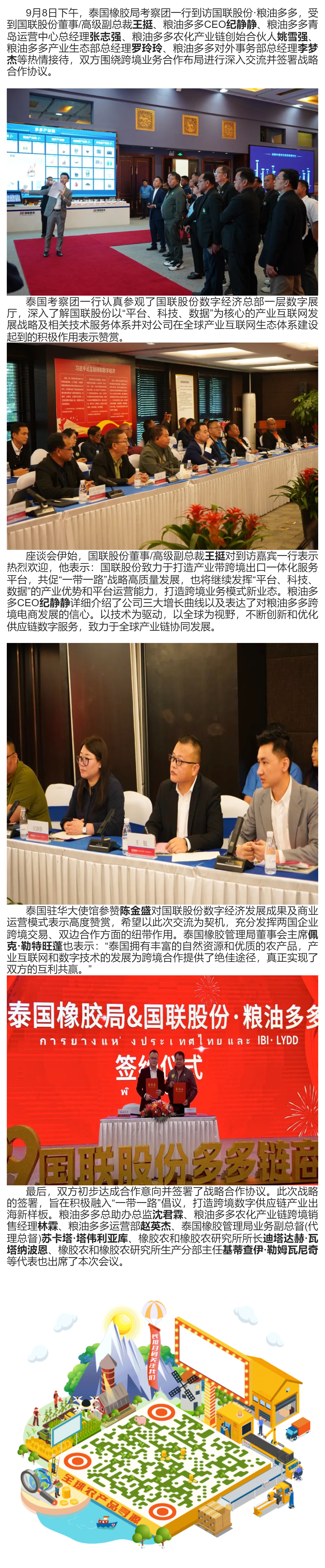 九九链商节 签约之约共筑寻源跨境新高度—粮油多多与泰国橡胶局正式签署战略合作协议.png