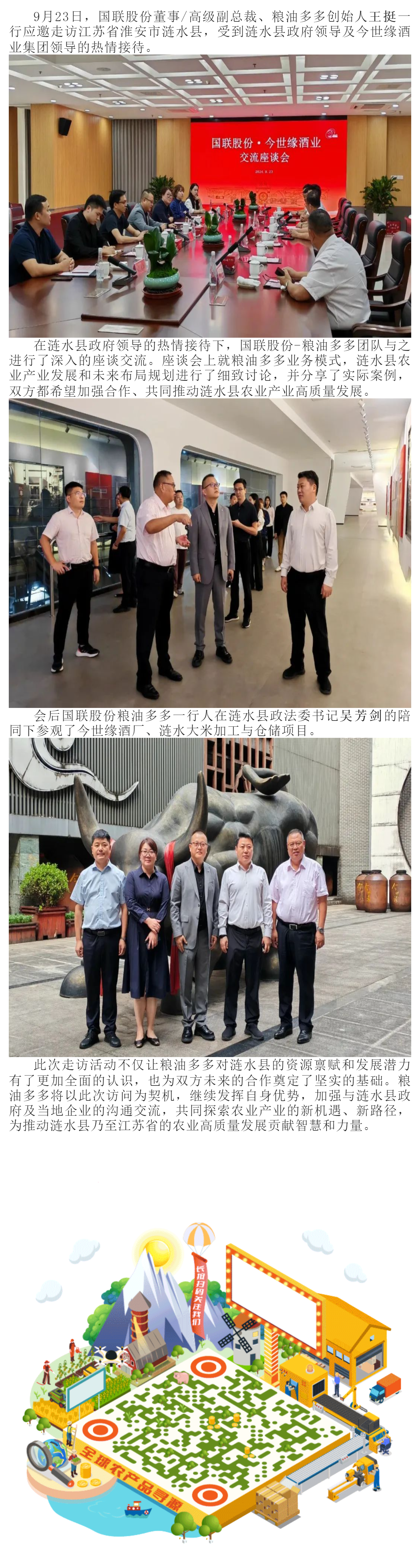 粮油多多受邀走访江苏省涟水县.png