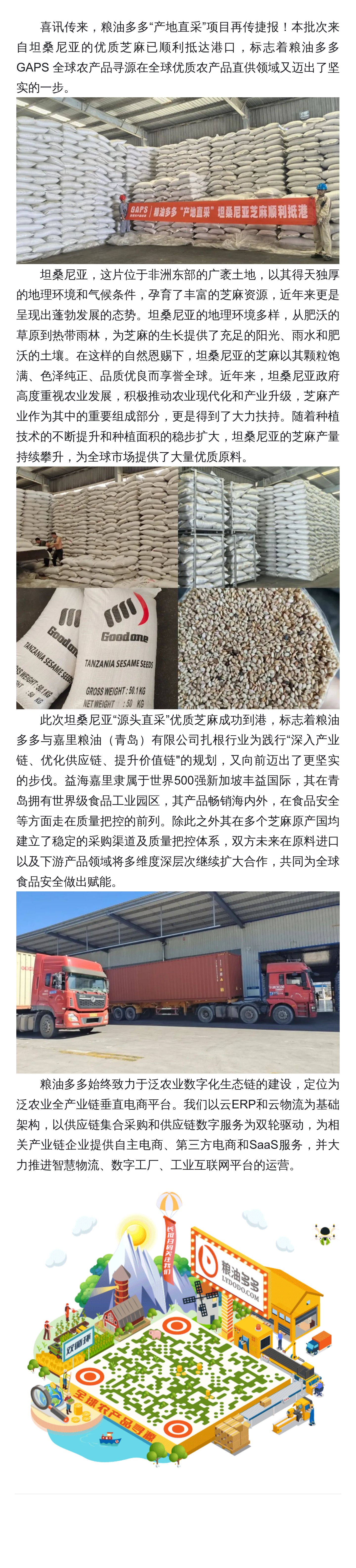 粮油多多携手世界500强，GAPS农产品寻源---走进非洲“源头直采”优质芝麻.png