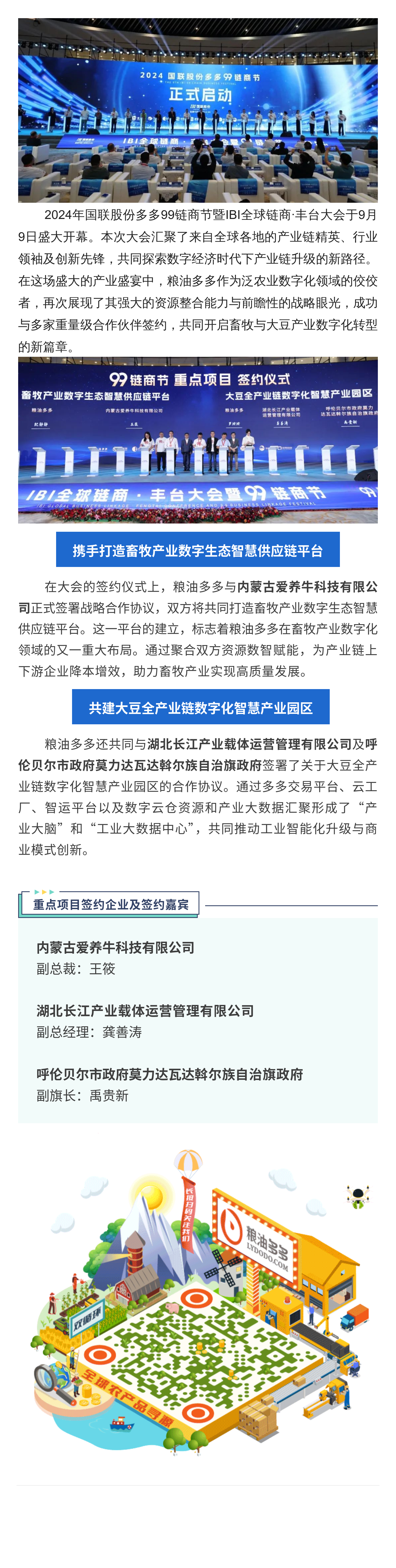 扬帆双九·聚焦启航-粮油多多重点项目签约 共筑产业新高度.png