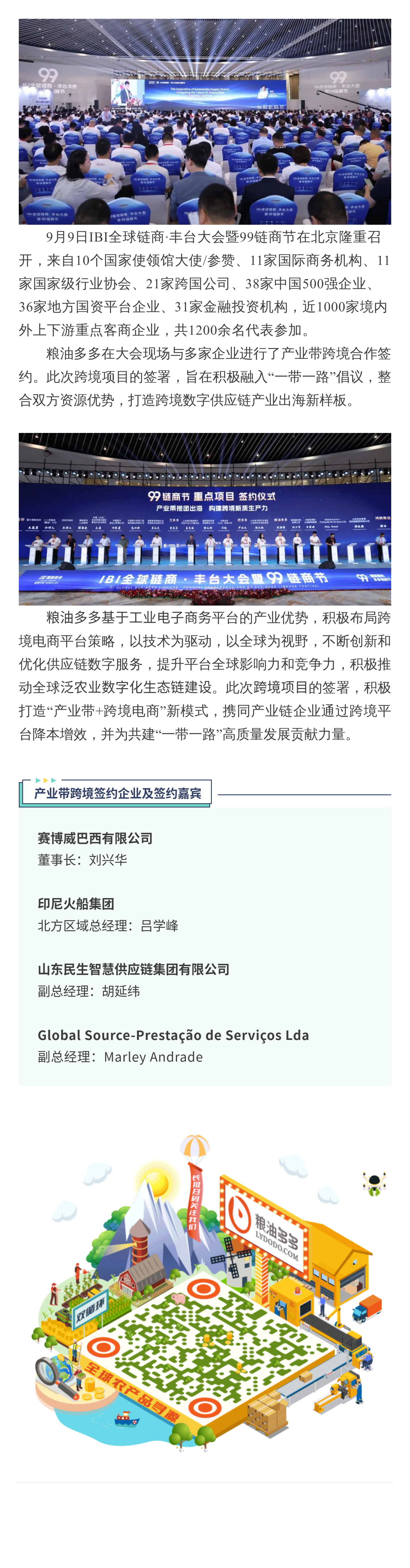 产业带抱团出海 构建跨境新质生产力—粮油多多产业带跨境项目签约.png