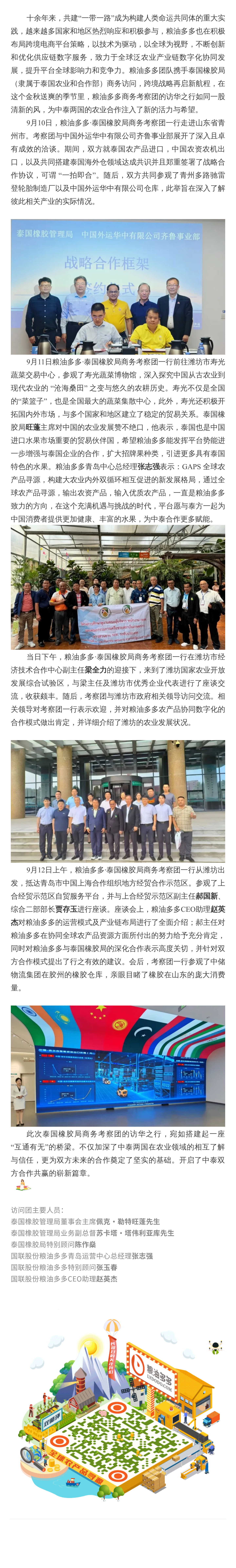 粮油多多携手泰国橡胶局商务考察，共绘中泰合作新蓝图.png