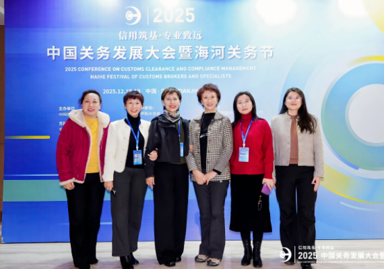 粮油多多应邀参加2025中国关务发展大会暨海河关务节